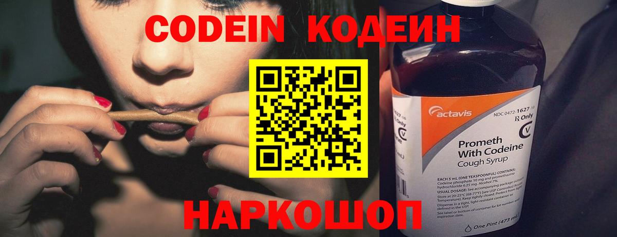 Кодеиновый сироп Lean Purple Drank  Кодеиновый сироп Lean Purple Drank  Вход с VPN  Тавда 