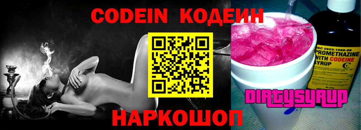Codein напиток Lean (лин) Тавда