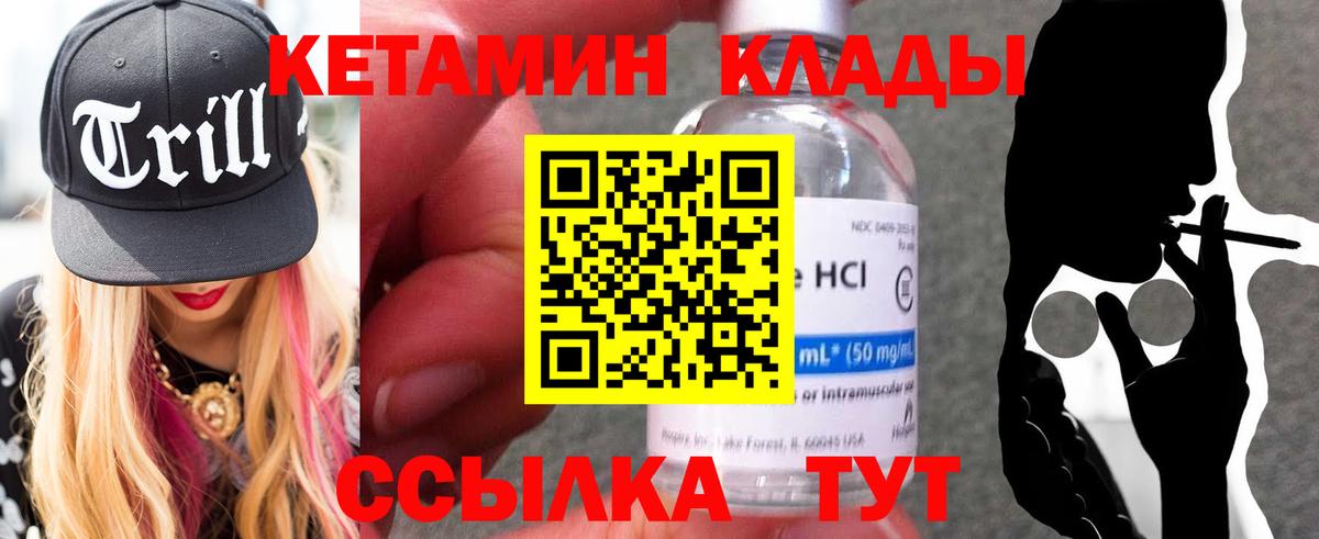 Кетамин ketamine Тавда