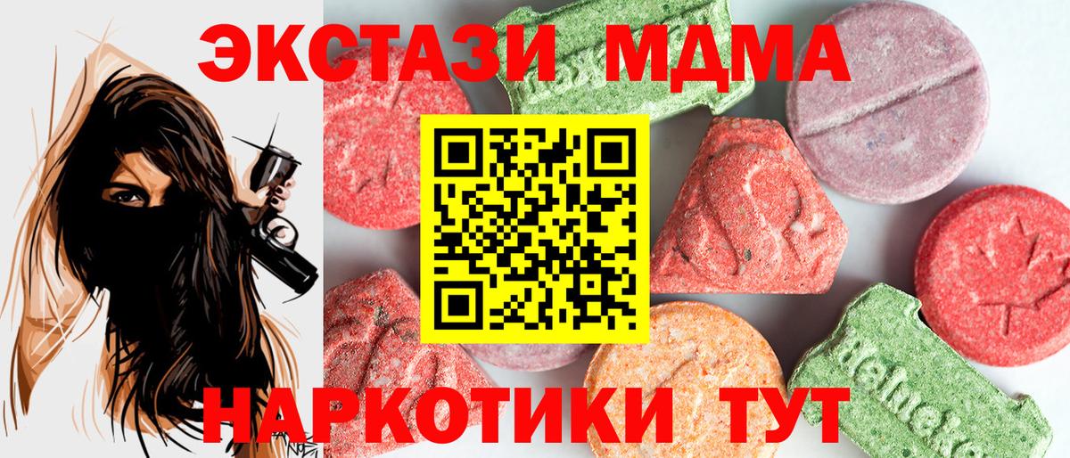 MDMA молли  Вход с VPN  МДМА  MDMA кристаллы  Тавда 
