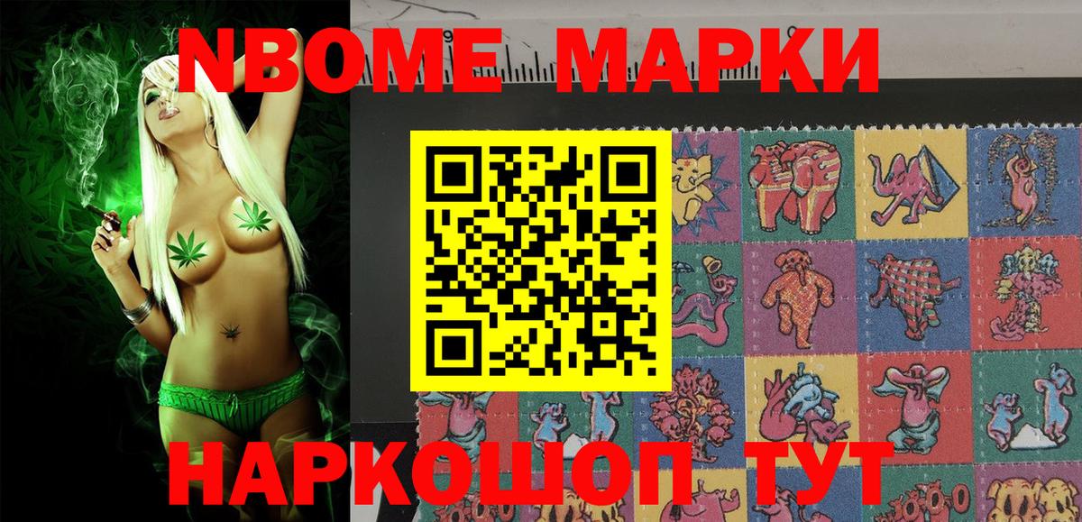 Марки 25I-NBOMe 1,5мг Тавда