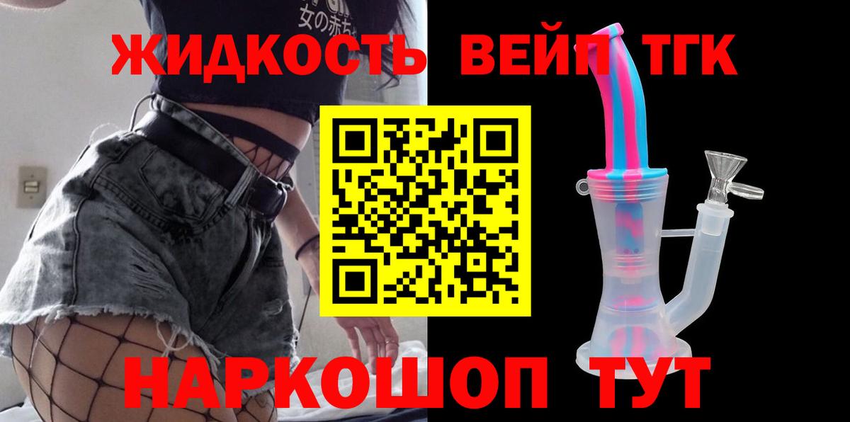 ТГК жижа  сколько стоит  Тавда  Дистиллят ТГК концентрат  Вход с VPN 